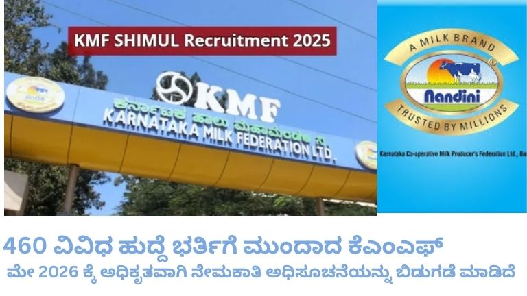 KMF Recruitment 2026