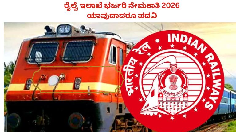 RRB Recruitment