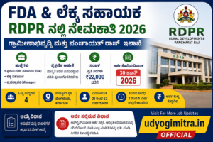 RDPR Recruitment 2026