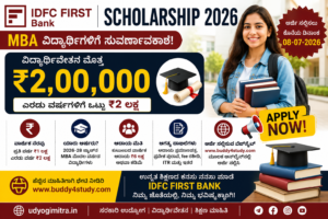 MBA Shcolarship