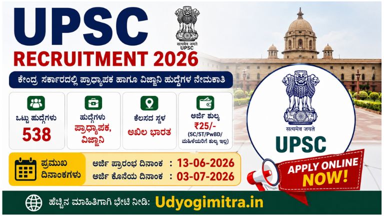 UPSC