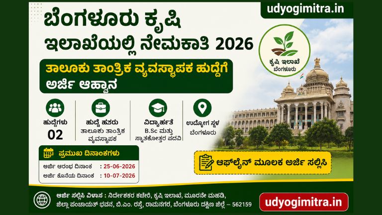 Agriculture Recruitment