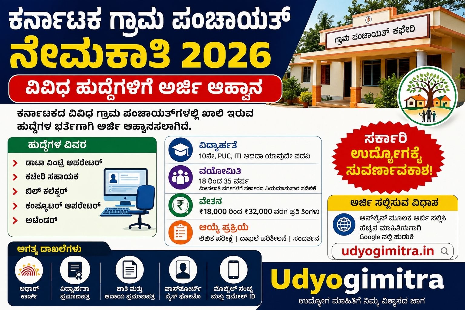 Panchayat