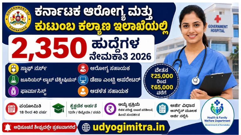 karnataka-health-and-family-welfare-department-recruitment-2026