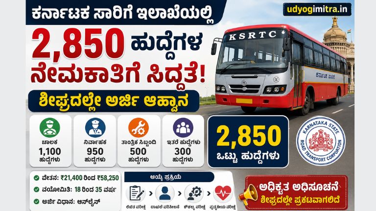 KSRTC Recruitment