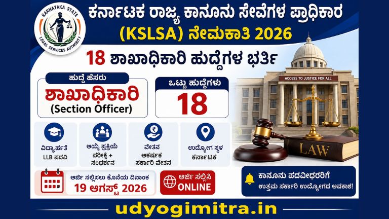 KSLSA Recruitment