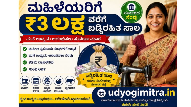 3 Lakhs Subsidy