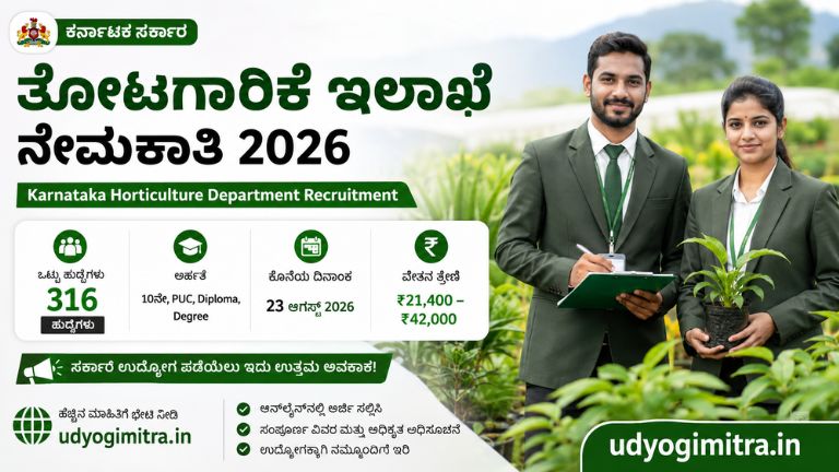 KEA Horticulture Recruitment 2026