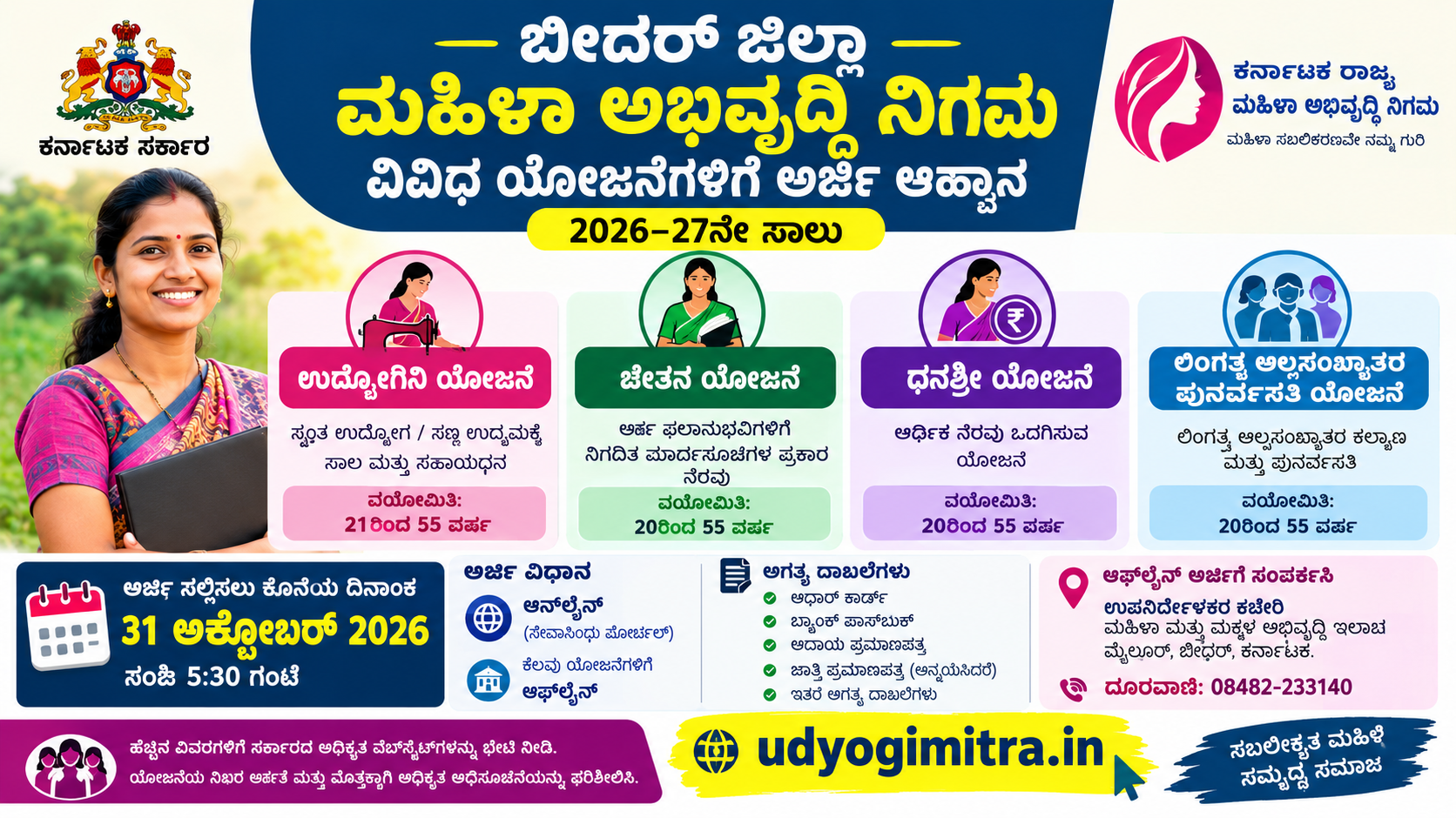 Karnataka Mahila Abhivruddhi Nigama Schemes 2026