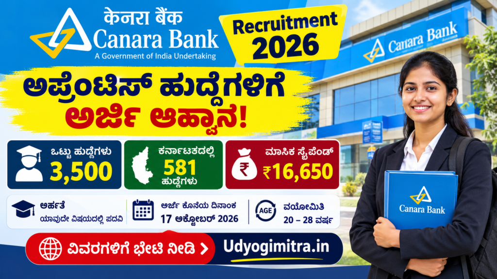 Canara Bank Recruitment 2026