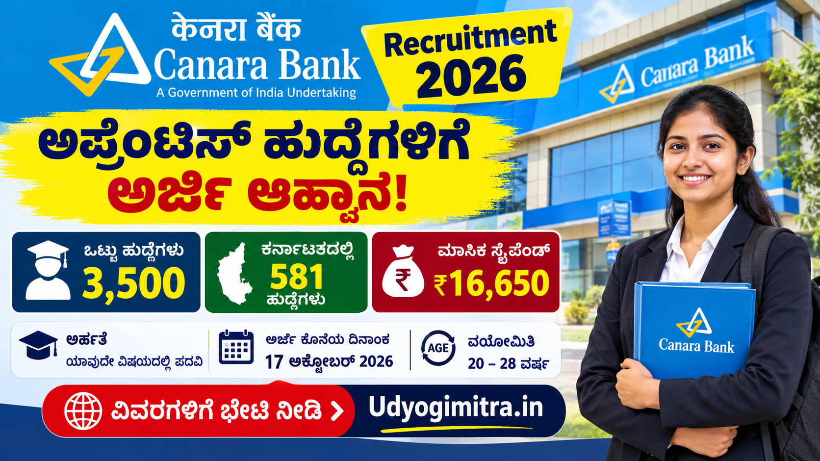 Canara Bank Recruitment 2026