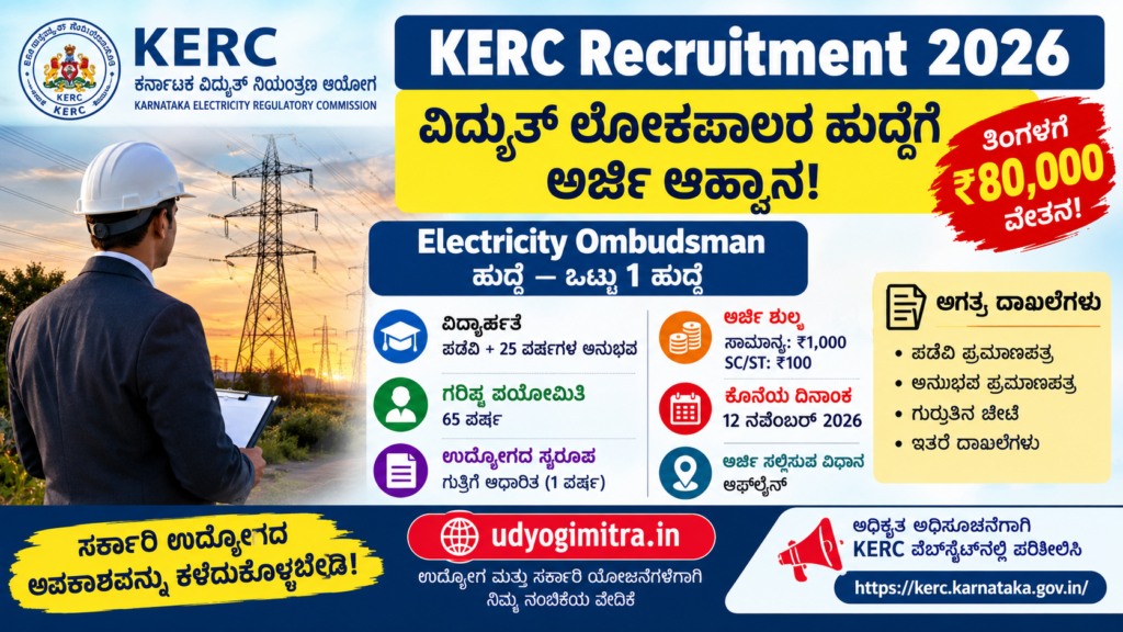 KERC Recruitment 2026